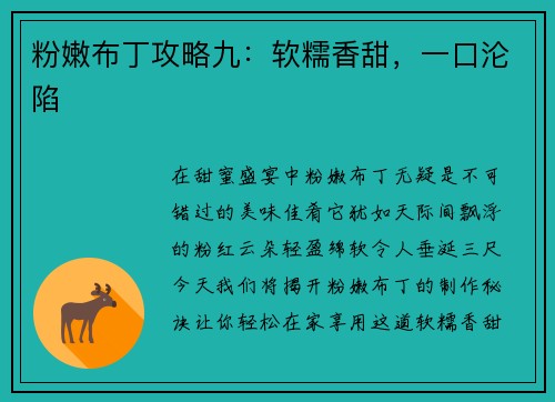 粉嫩布丁攻略九：软糯香甜，一口沦陷