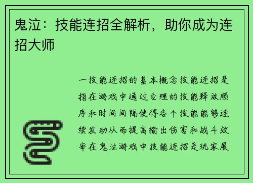 鬼泣：技能连招全解析，助你成为连招大师