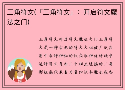 三角符文(「三角符文」：开启符文魔法之门)