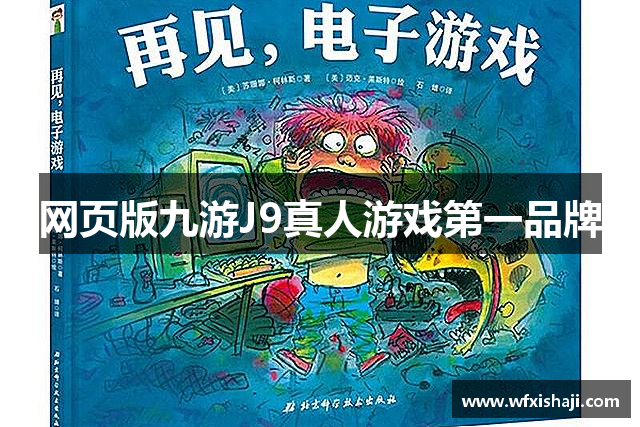 网页版九游J9真人游戏第一品牌